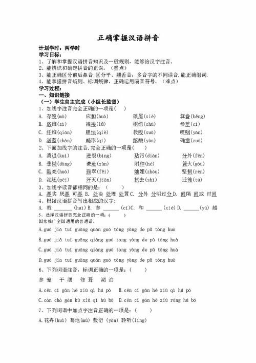 掌握拼音:奠定准确发音的基石