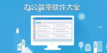 办公效率类软件