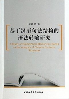 理解汉语句型:语法结构的基石