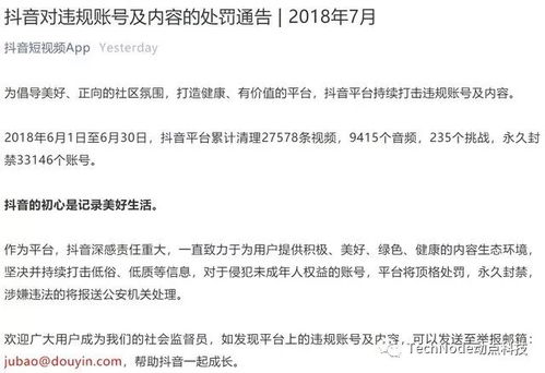 Douyin Account Permanently Banned, How to Lift It: Ultimate Recovery Guide