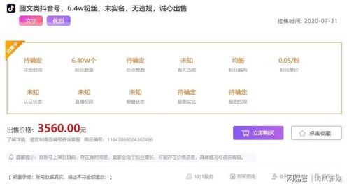 为什么出售抖音账号?