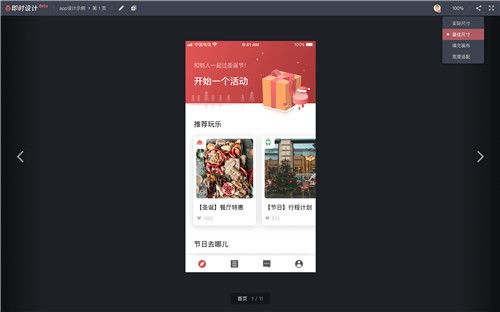 即时设计官网首页的功能介绍