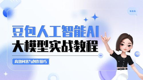 豆包AI图片生成的基本介绍与功能概述