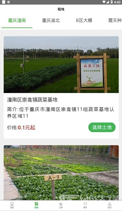 百度智慧农场,百度智慧农场下载安装