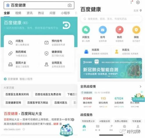 百度健康我的订单,百度健康app我的订单