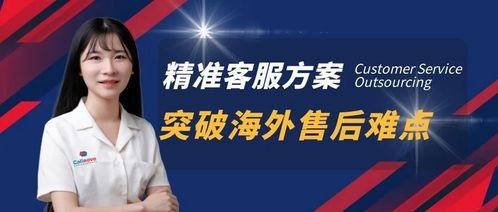 45. 跨境电商客户服务外包,跨境电商的客户服务是什么