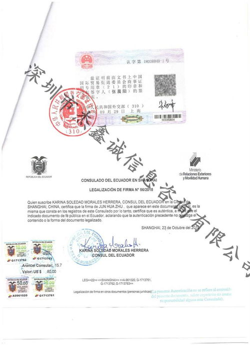 117. 厄瓜多尔ARC认证,厄瓜多尔认证中国188所大学