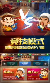 三、欢乐斗地主