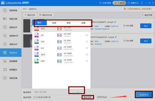 三、优化视频播放设置