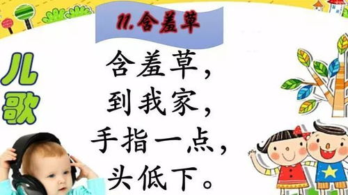 二、儿歌的教育意义