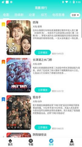 四、初雪影视网会员权益