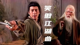 3. 《笑傲江湖》系列