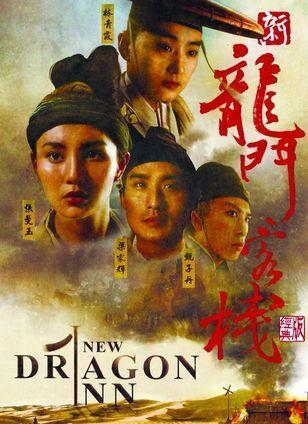 4. 《新龙门客栈》