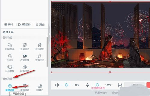 二、直播画质的调整
