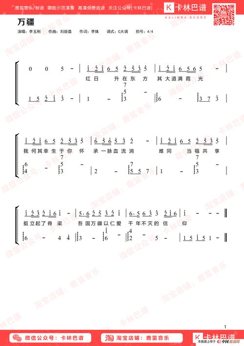 一、简谱《万疆》的基本特点