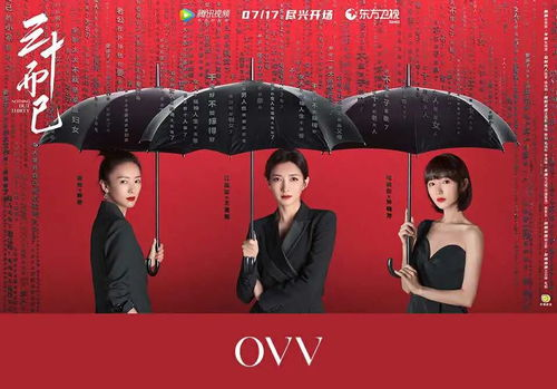 四、如何参与《三十而已》的线上互动