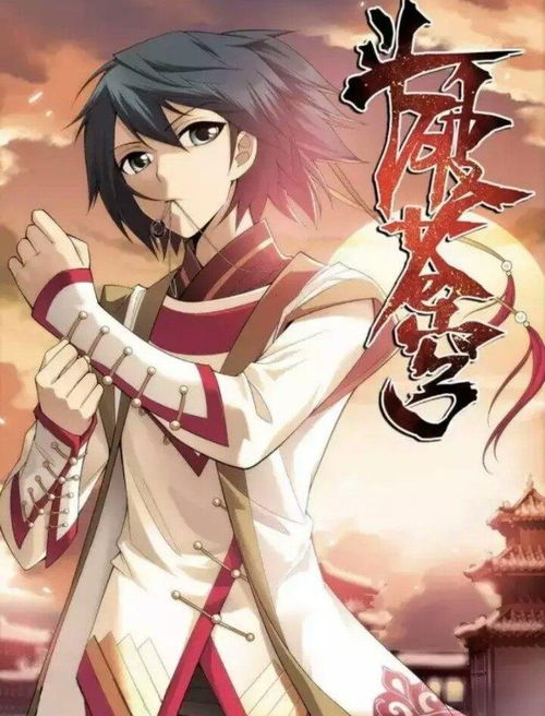 四、斗破苍穹漫画全集的收藏与分享