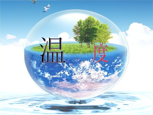 四、环保理念与可持续发展