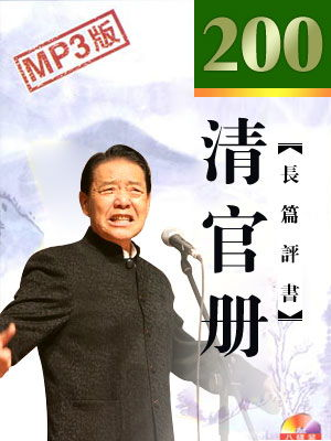 三、单田芳评书下载后的聆听技巧