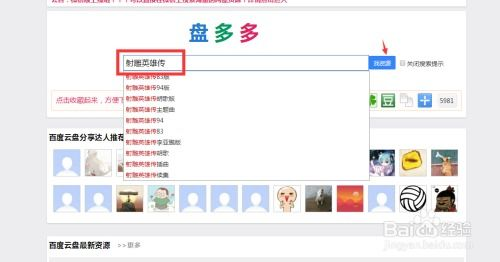 一、百度云资源的搜索技巧