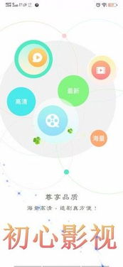 一、星星视频App的特点与优势