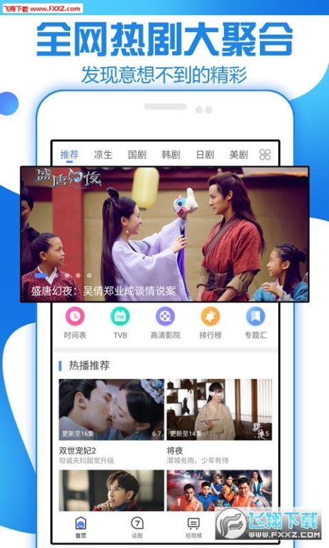 二、如何使用星星视频App追剧