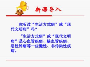 四、健康的生活方式