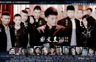 一、了解谢文东电视剧