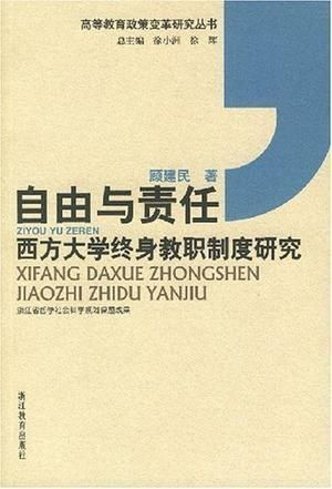 三、责任与自由的权衡