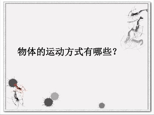 四、幽默生活，无处不在