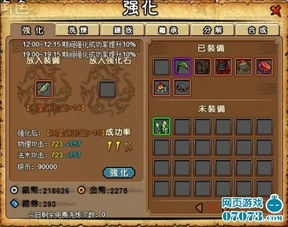 四、打造顶级装备提升角色战力