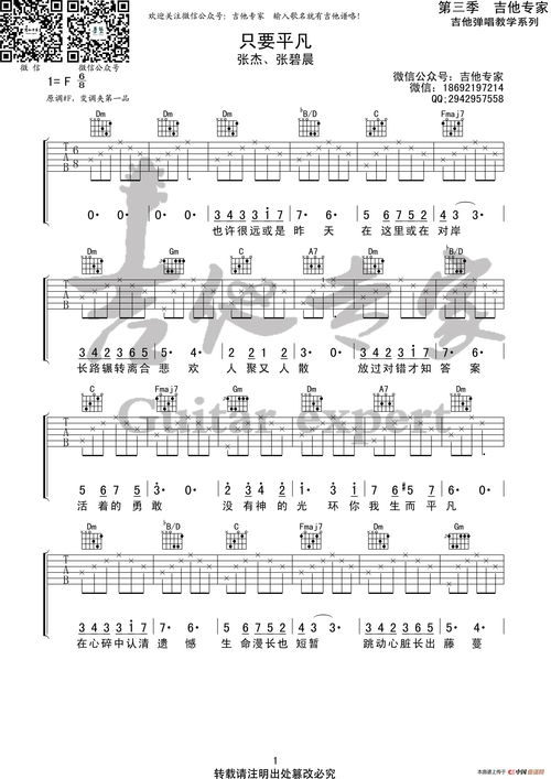 四、平凡之路吉他谱C调中的节奏变化