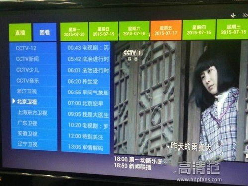 四、电视回看服务的利用