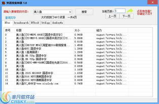 一、bt磁力在线种子搜索神器简介
