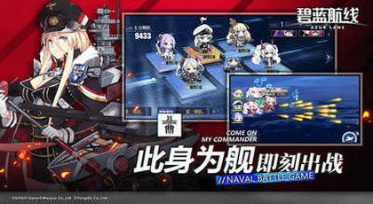 3. 碧蓝航线：收集养成与战术搭配