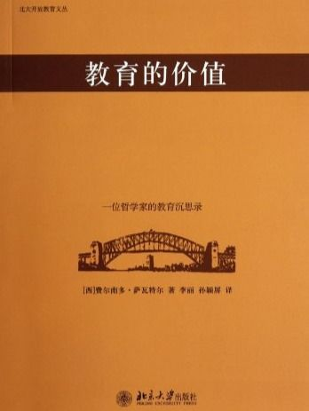 四、教育价值与启示