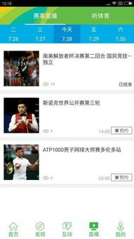 四、中央5套在线直播的互动体验