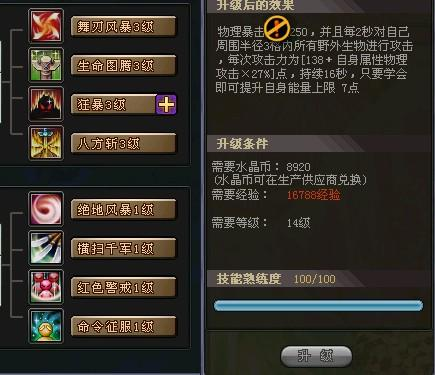 二、武功修炼与技能升级