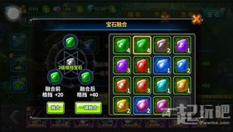 三、装备打造与宝石镶嵌