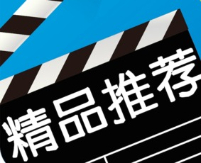 四、个性化推荐