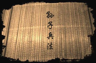 四、兵家经典《孙子兵法》的战略思维