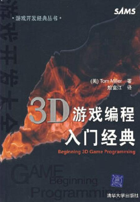 一、3D游戏的发展简史