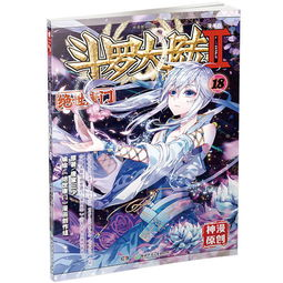 二、免费阅读斗罗大陆2漫画的途径