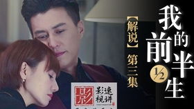 3. 《我的前半生》