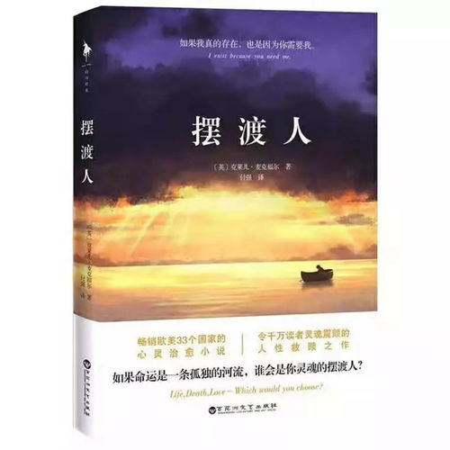 一、灵魂摆渡的定义与意义