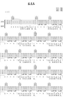 一、蓝莲花吉他谱的基本结构