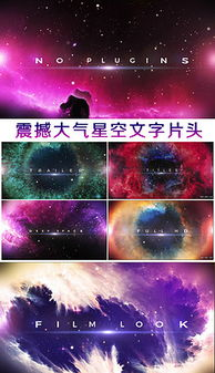 一、寻找免费星空视频资源的途径