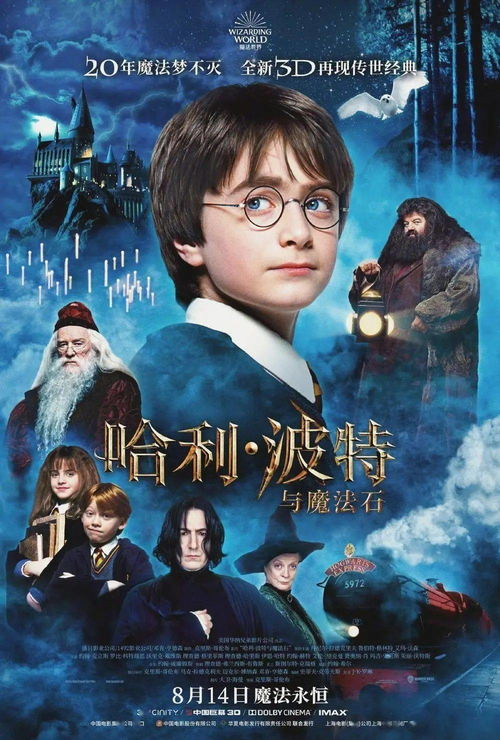 一、哈利波特全集的魔法世界构建