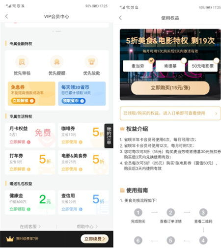 二、享受会员权益