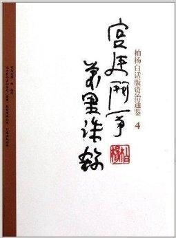 二、宫廷斗争的智慧